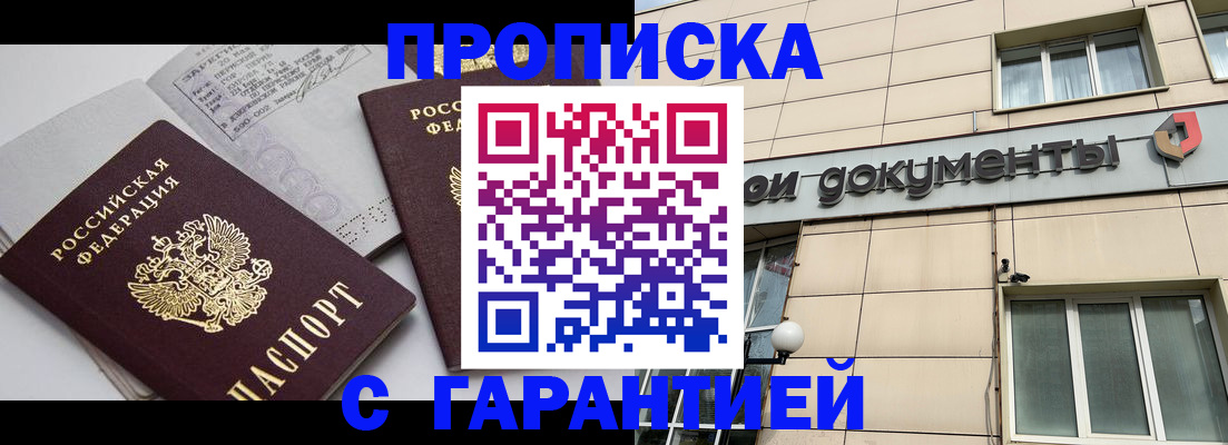 прописка законно в Дмитрове